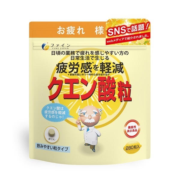 【TVで紹介・SNSで話題沸騰】クエン酸粒 (機能性表示食品) 280粒