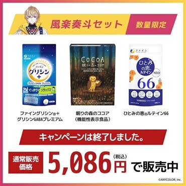 【風楽奏斗セット】(+ひとみの恵66ver.)  の画像