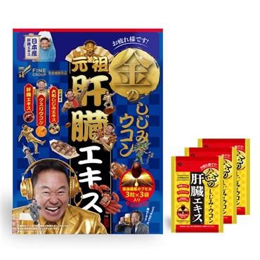 【ファイン ブルーVer】3粒×3包  の画像