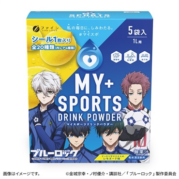 【予約受付中｜4/1発売】マイスポーツドリンクパウダー　TVアニメ『ブルーロック』仕様　レモネード味  各種（5袋、10袋）