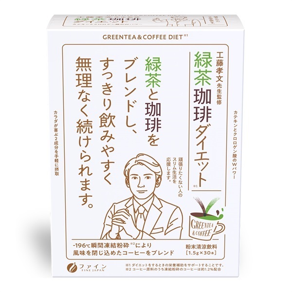 緑茶珈琲ダイエット 30杯分