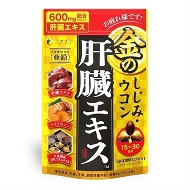 金のしじみウコン肝臓エキス 各種（15～30日分/大容量 45～90日分/14日分/メガパック/分包タイプ 2包 (3粒×2包)/分包タイプ 10包 (3粒×10包)）