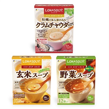 LOHASOUP3種セット【クラムチャウダー】＆【野菜スープ】＆【玄米スープ】