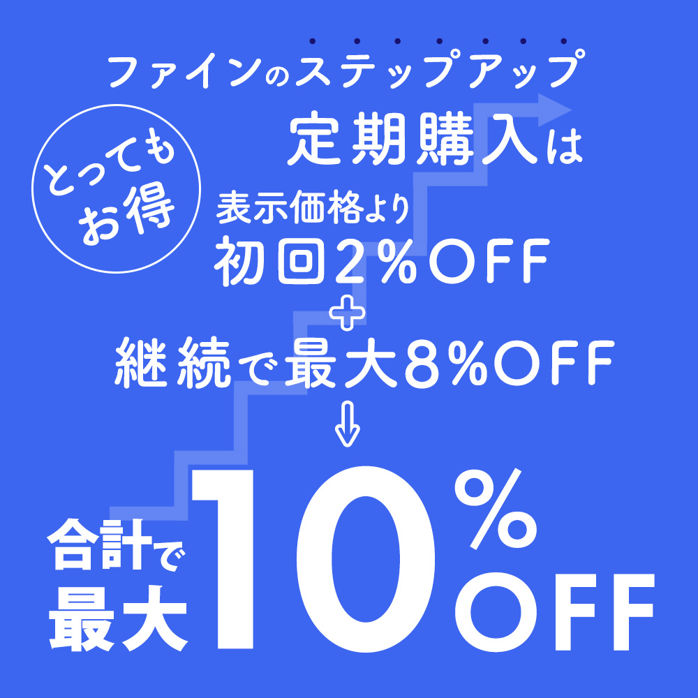 ファインオンラインショップ/健康食品・サプリメントの通販