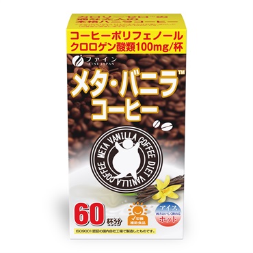 メタ・バニラコーヒー 60杯分_