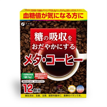 糖の吸収をおだやかにする メタ・コーヒー (機能性表示食品)