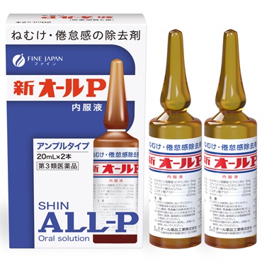 第3類医薬品  新オールP内服液 20mL×2本（1箱）