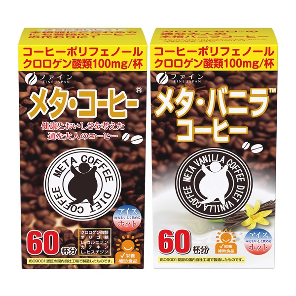 メタコーヒー+メタバニラコーヒー