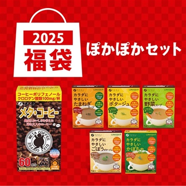 福袋2025 ぽかぽかセット