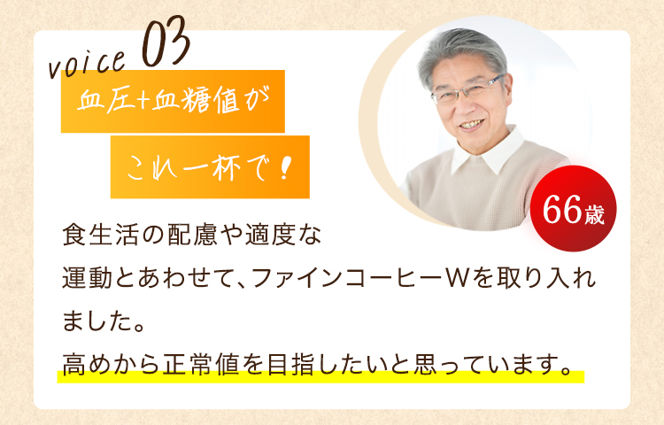 正常値まであと一押しが欲しい!