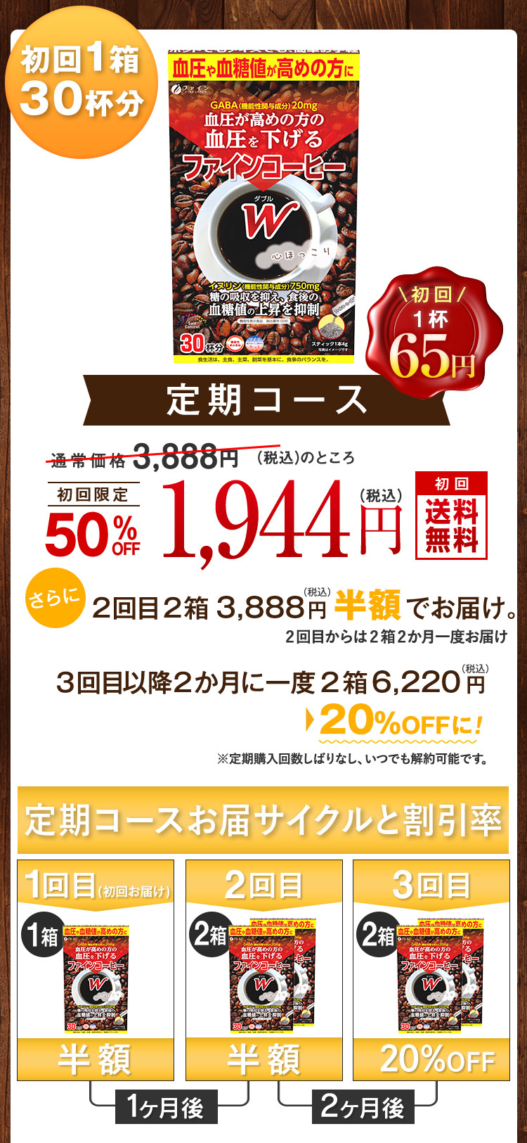 3ヶ月定期価格 初回限定50％OFF　1,944円