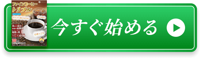 今すぐ始める