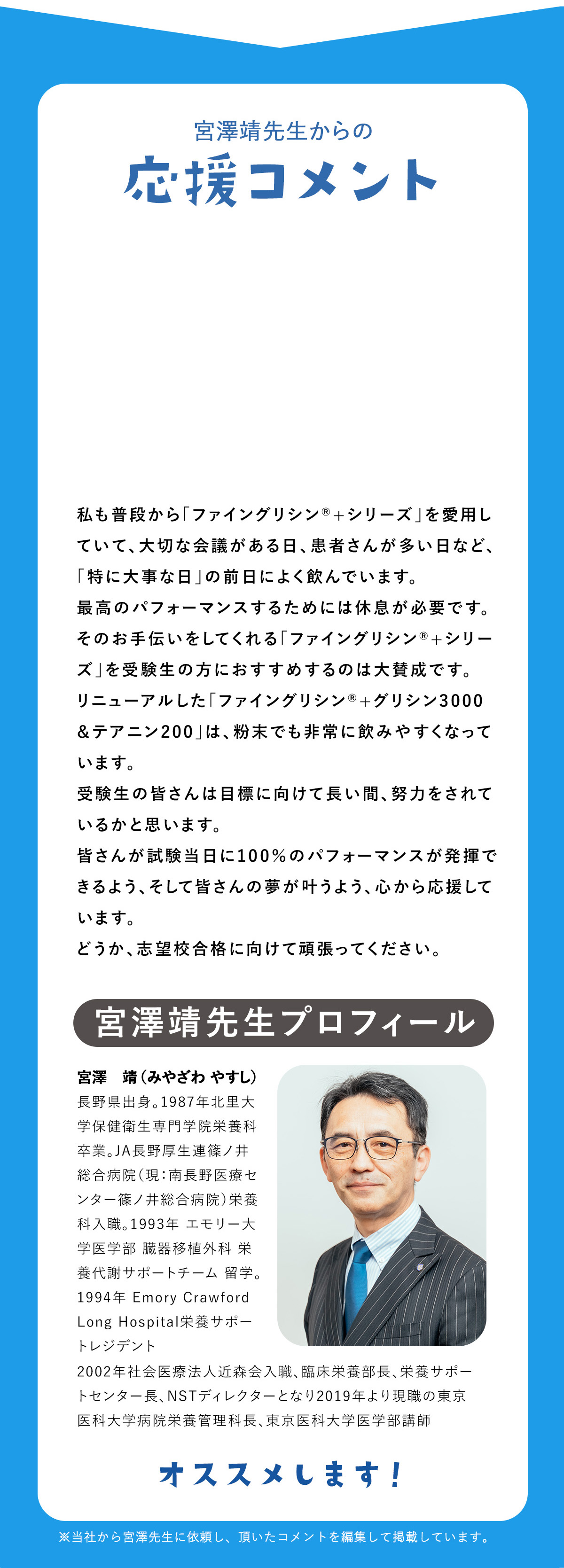 富澤靖先生からの応援コメント