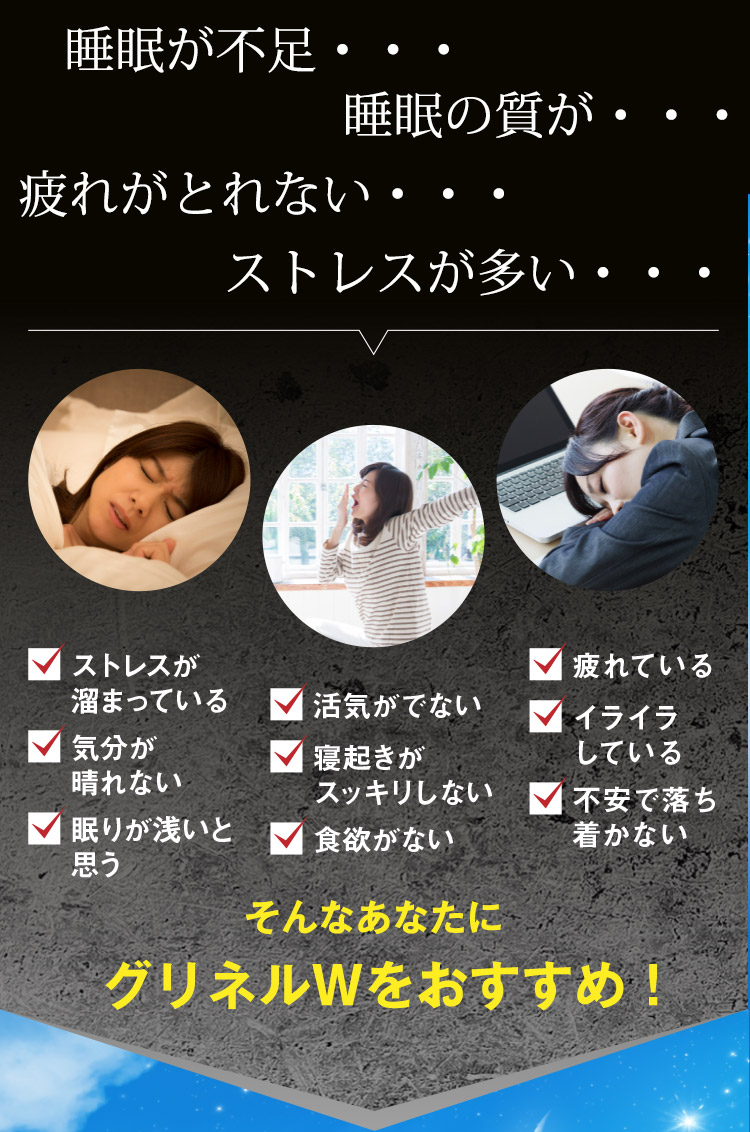 ストレスや疲労で十分な睡眠がとれない。そんな悪循環に..ストレスや睡眠でお悩みがある方へ