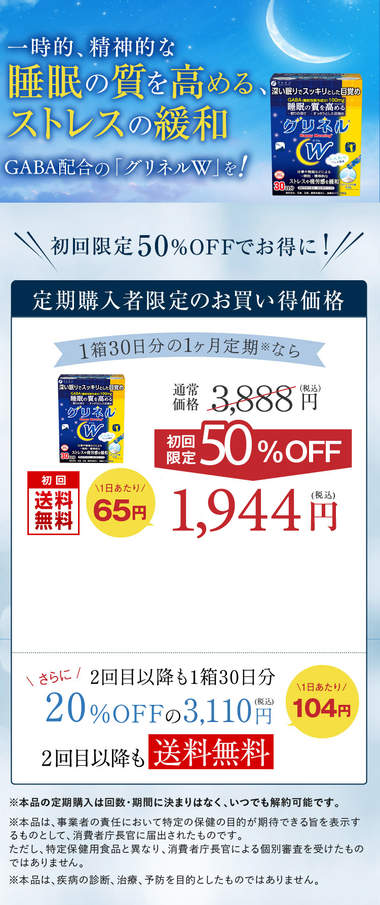 一時的、精神的なストレスの緩和、睡眠の質を高める GABA配合の「グリネルW」を！