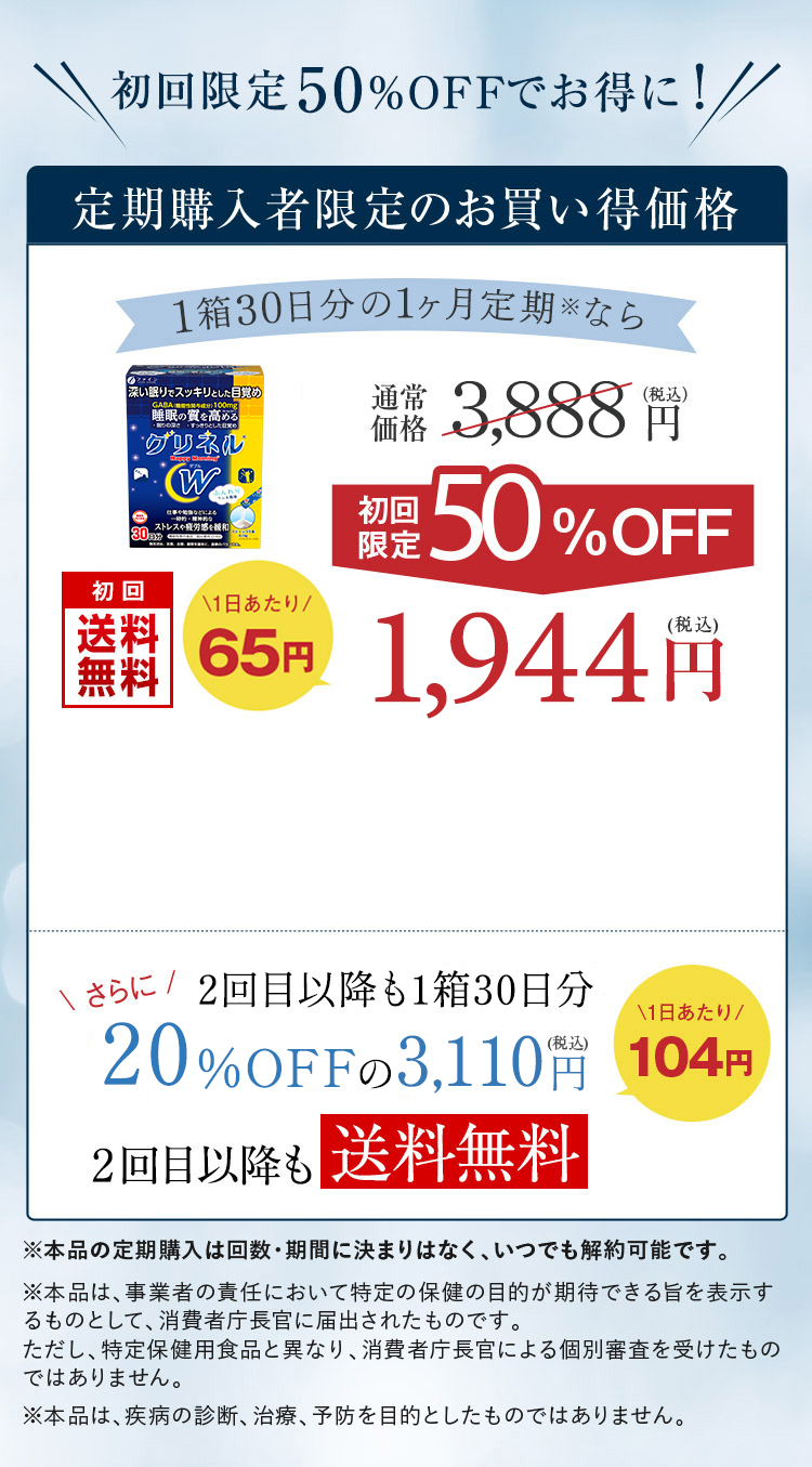 定期購入者限定のお買い得価格　初回限定50％OF