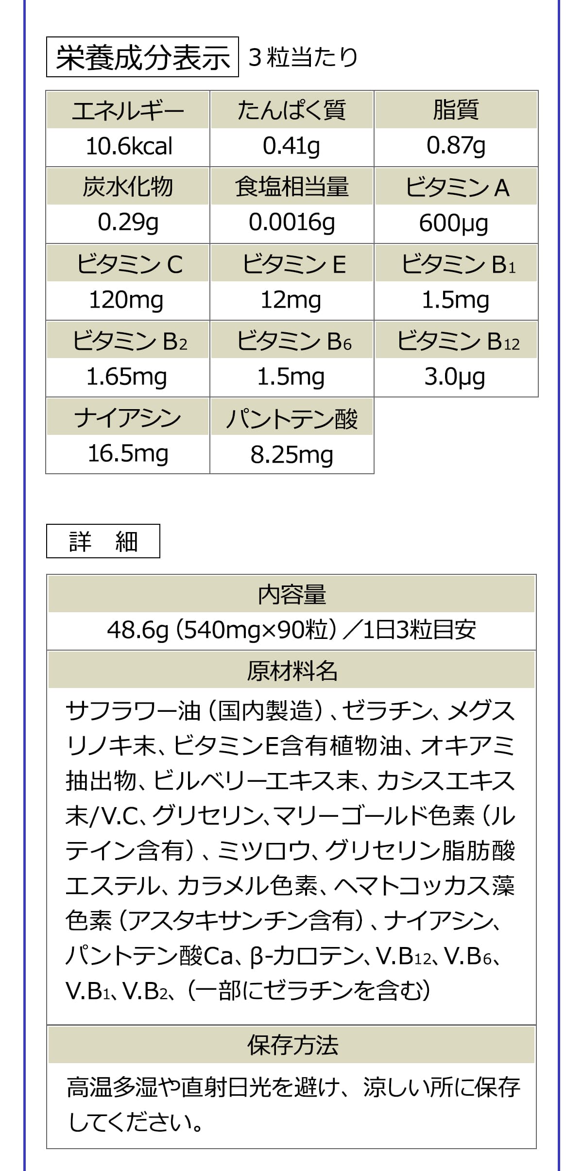 ひとみの恵ルテイン66成分紹介