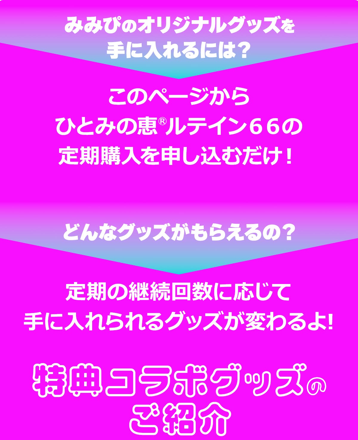 みみぴのオリジナルグッズを手に入れるには？どんなグッズがもらえるの？