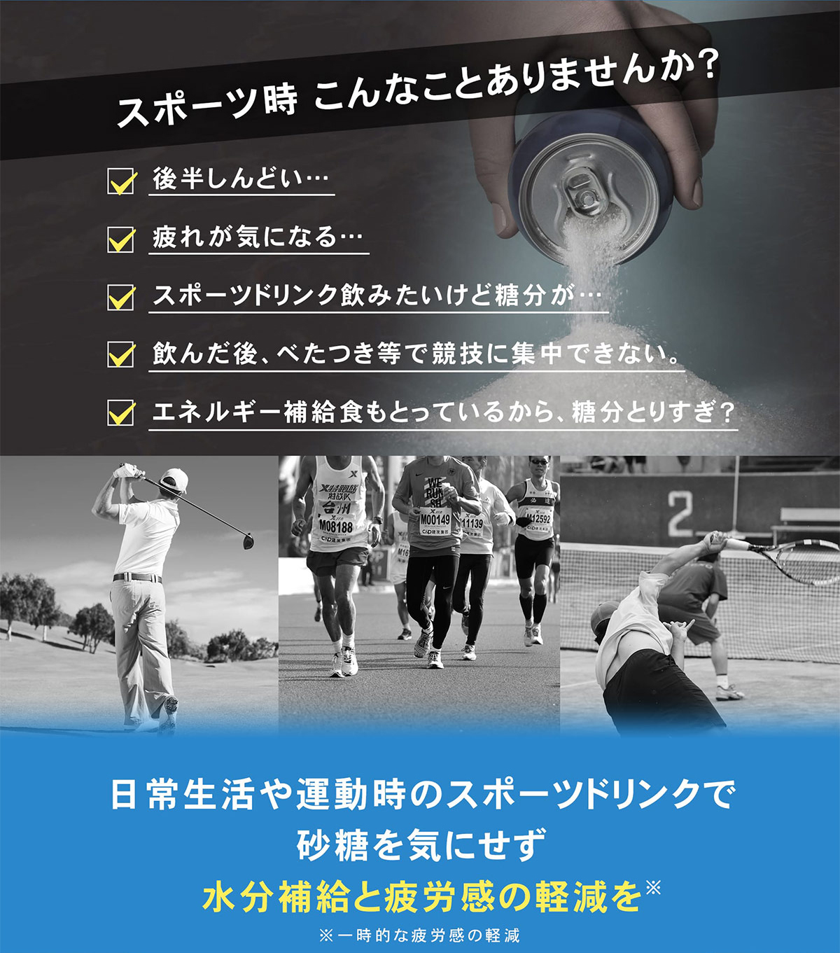 日常生活や運動時のスポーツドリンクで砂糖を気にせず水分補給と疲労感の軽減を