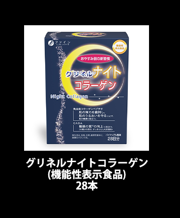 グリネルナイトコラーゲン 28本