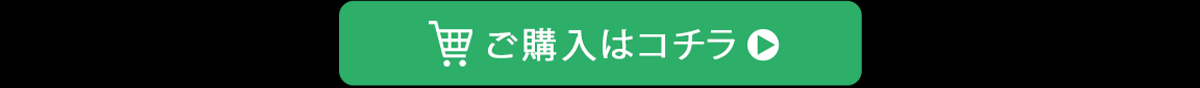 お買い物はこちら
