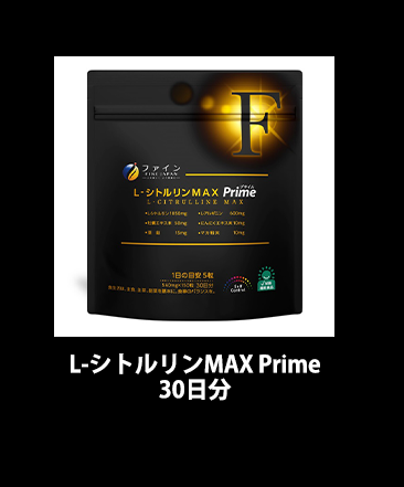 L-シトルリンMAX Prime 30日分