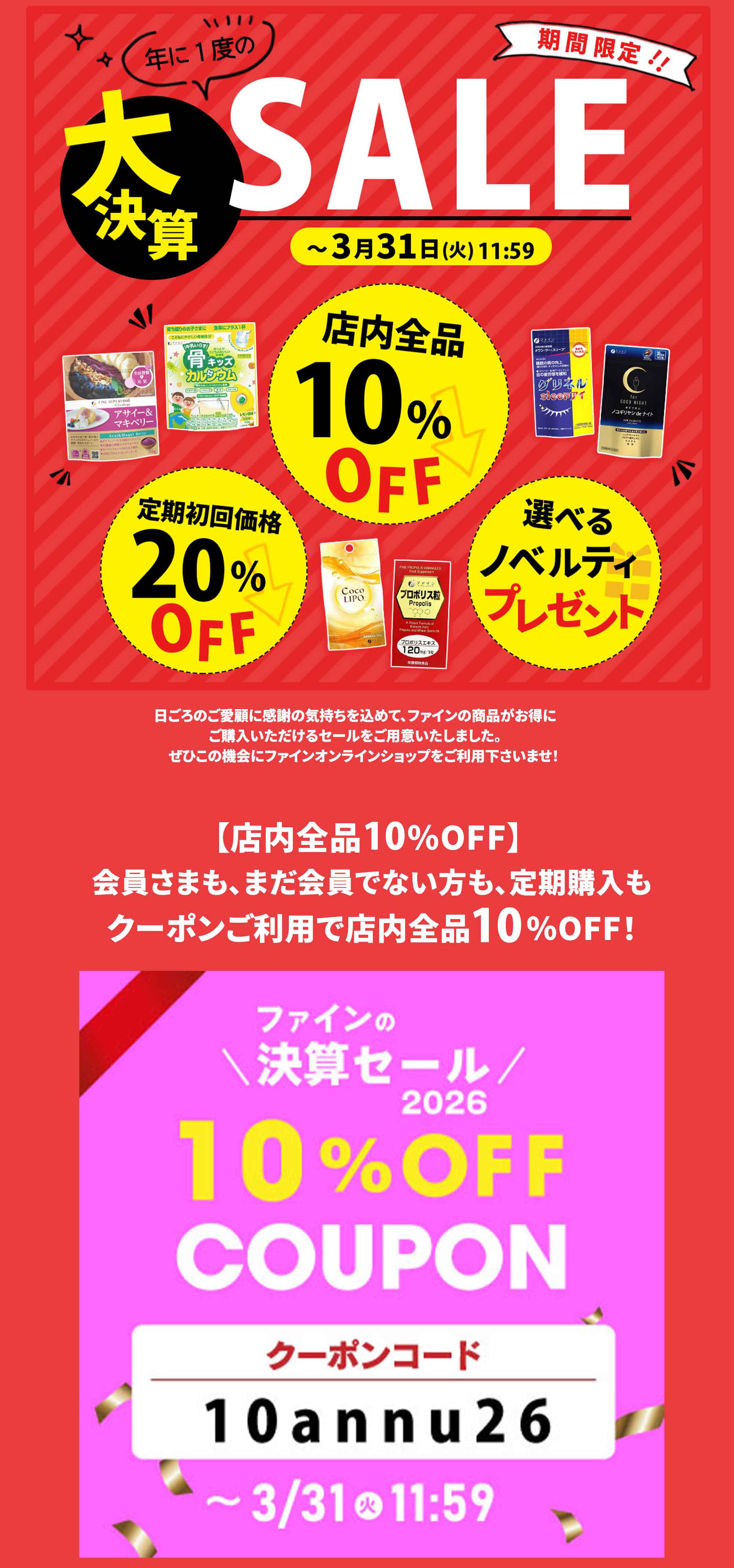 「半期決算セール」開催中！