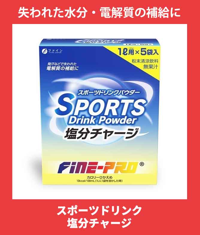 スポーツドリンク塩分チャージ 5袋