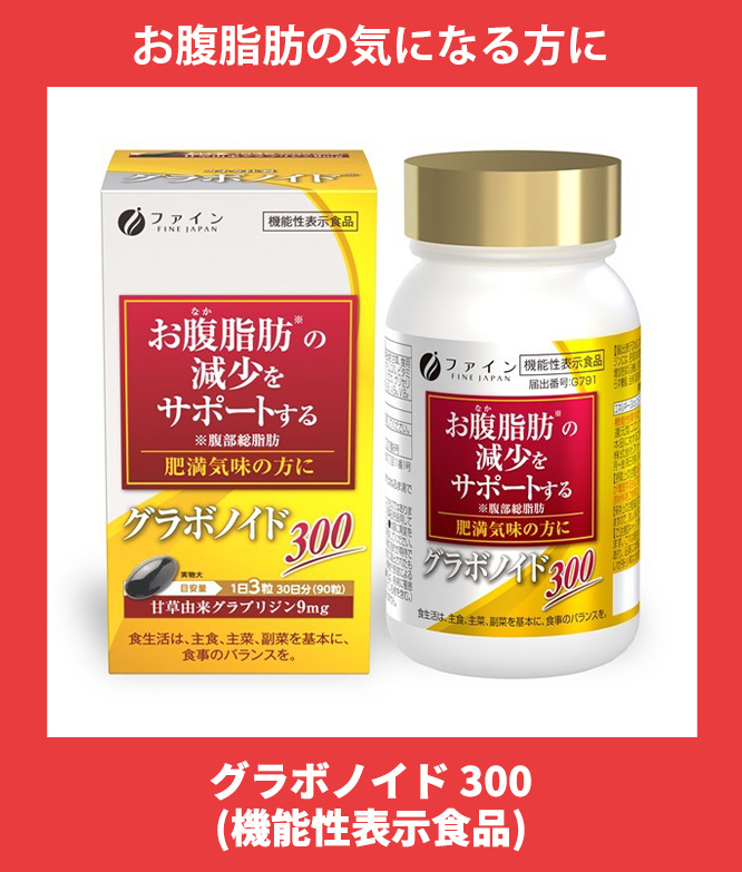 グラボノイド 300 (機能性表示食品)