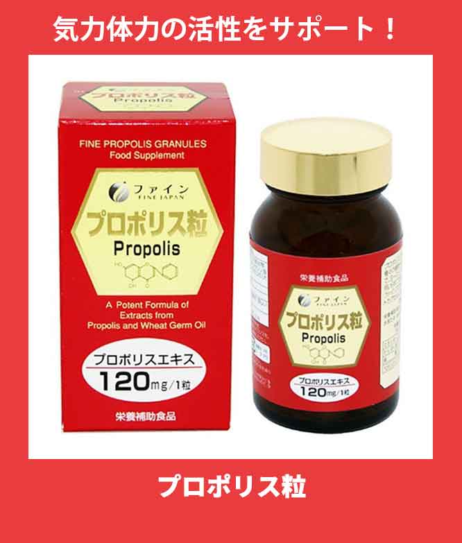 プロポリス粒 150粒(30～75日分)