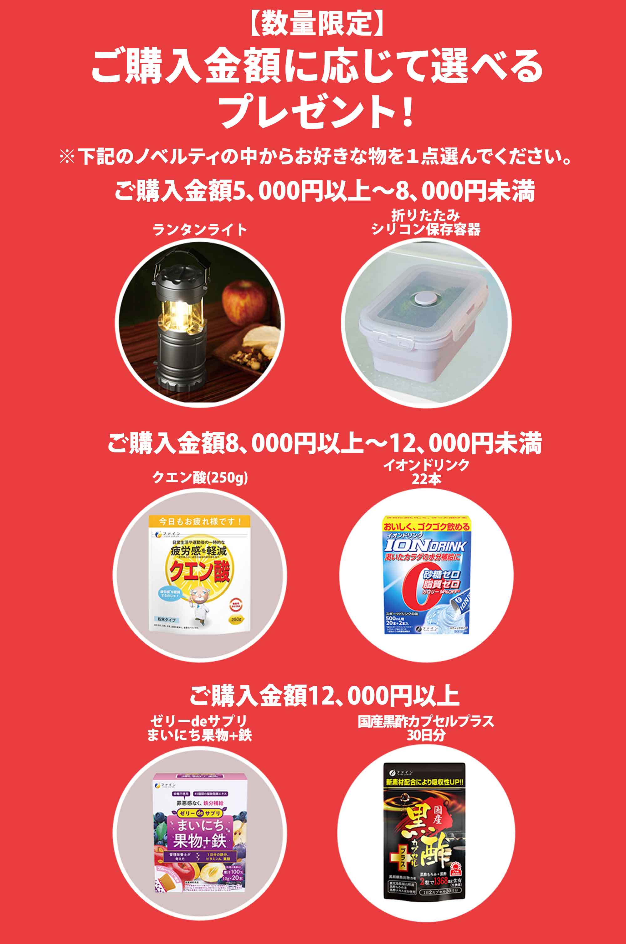 【数量限定】5,000円以上購入でノベルティプレゼント！