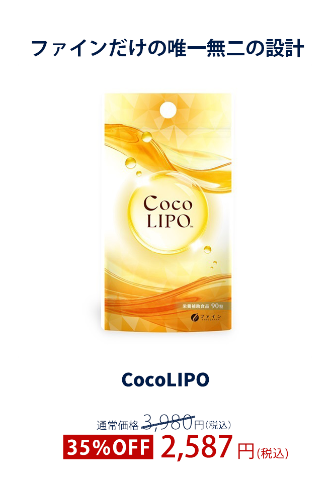 CocoLIPO 90粒