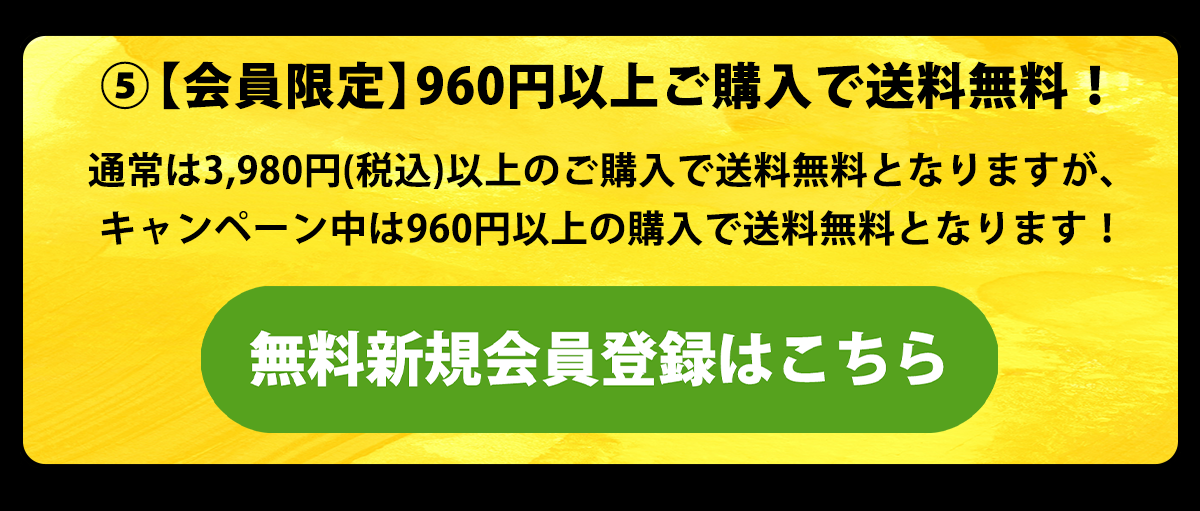 『無料新規会員登録』はこちら