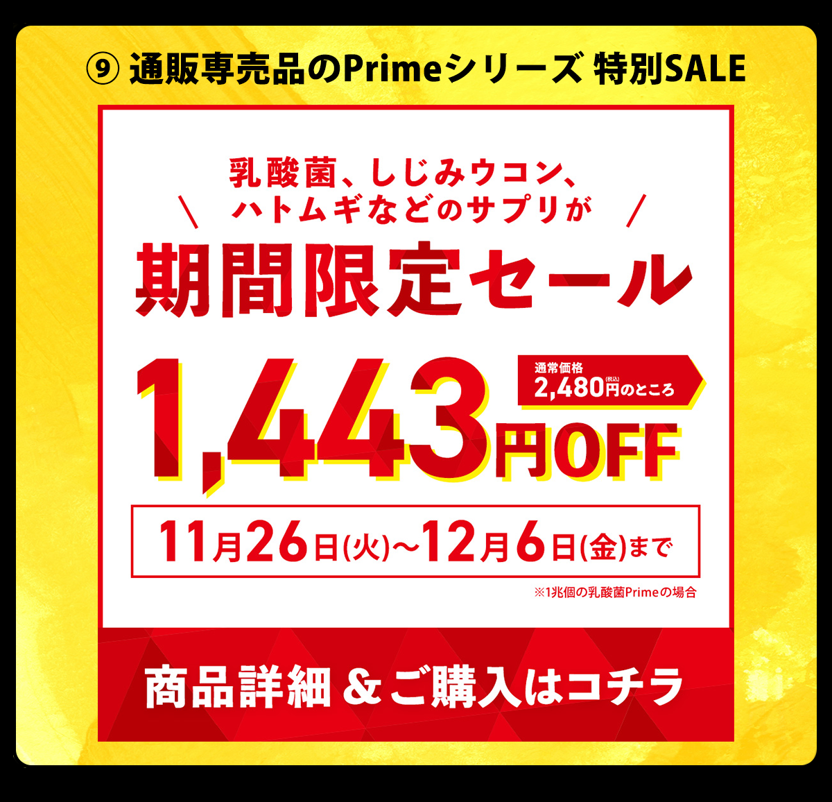 『Primeシリーズセール』のご案内