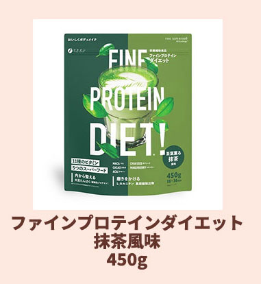 ファインプロテインダイエット 抹茶風味450g