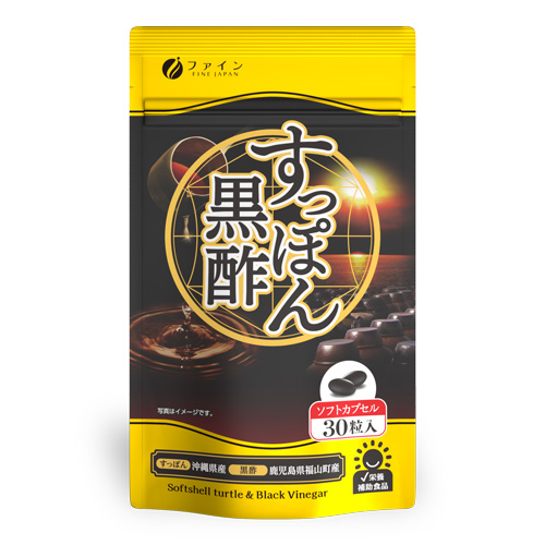 国産すっぽん黒酢カプセル 30粒 15日分