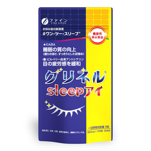 グリネルsleepアイ (機能性表示食品) 150粒