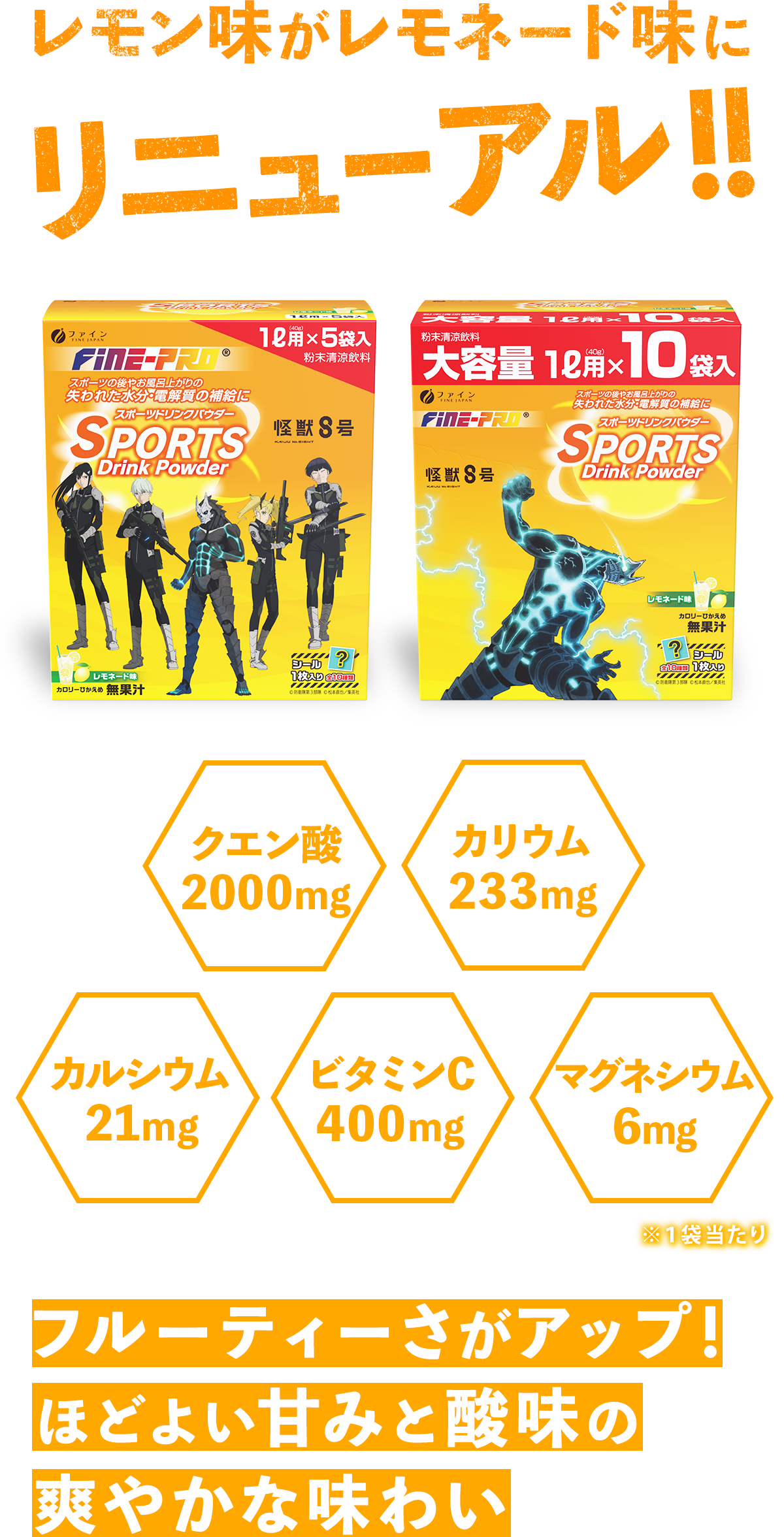 定番商品のレモン味がレモネード味に！ クエン酸2000mg カリウム233mg カルシウム21mg ビタミンC40mg マグネシウム6mg